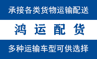 桓台物流_桓台物流运输_桓台货运公司_桓台发全国物...